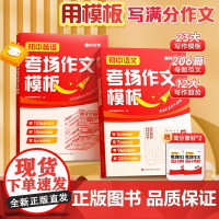 2025新版初中英语语文中考考场作文模板 七八九年级789中考满分作文写作技巧指导技巧书大全高分范文精选素材初一二三全国