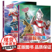 奥特曼书籍绘本图画故事书 儿童读物3-6-8岁幼儿的书 杰克赛文艾斯漫画图书大全 一年级幼儿园大班课外阅读书本书籍