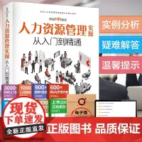 人力资源管理实用手册资深hr教你实操从入门到精通 人力资源行政管理书籍人事管理培训师书 绩效考核与薪酬管理金字塔面试招聘