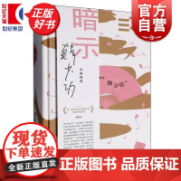 暗示 韩少功作品系列 第四届鲁迅文学奖全国优秀散文杂文奖得主长篇散文作品集上海文艺出版社