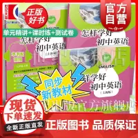 怎样学好初中英语上海版八年级上册 配新教材单元精讲课时练单元测试卷8年级8A中学教辅上海教育出版社五四学制英语新教材中考