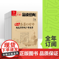 [全年订阅]作文素材品读经典高中版 2025年全年12期杂志订阅/适合高中生阅读时事热点名人收寄文言文