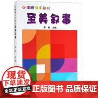 小课题俱乐部的至美叙事李婷南京大学出版社9787305208430育儿书籍/育儿其他