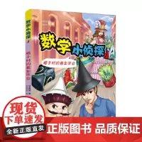 数学小侦探4杨嘉慧,刘俊良中国科学技术大学出版社9787312044786保健/心理类书籍/两性健康