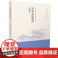 中华文化导论(英文)梁书轩 万志红 华中科技大学出版社 9787577205069 商城正版