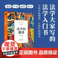 法学的邀请第三版 [英]布赖恩辛普森著范双飞译北京大学出版社