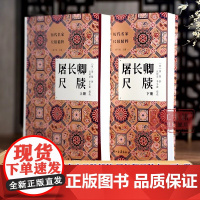[出版社]屠长卿尺牍(上下) 历代名家尺牍精粹丛书 明代文学家屠隆之尺牍首套注释点评本 研究屠隆之重要文献 名人传记 正
