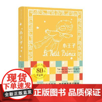 小王子(插图珍藏版) 中国中福会出版社