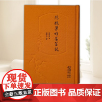 [正版]鹪鹩巢诗集笺校 精装 詹安泰 著 展现詹氏诗学的整体面貌为詹安泰诗学及岭南文学研究提供了可靠文本 广东岭南古籍出