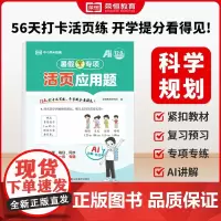 荣恒教育 25版 RJ 暑假专项 四4年级数学 应用题(活页版) 山东美术出版社
