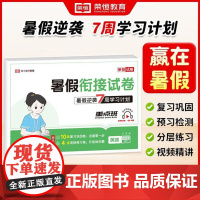荣恒教育 25版 RJ 暑假衔接试卷 四4年级英语 复习巩固 预习检测 分层练习 7周学习计划 吉林教育出版社