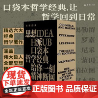 未读经典·思想派(全6册) 海南出版社