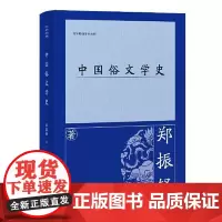 中国俗文学史 上海古籍出版社