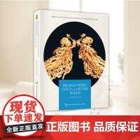 正版 海外馆藏中国文物精粹:青铜器 金银器(英) 9787508552903 五洲传播出版社 寇勤