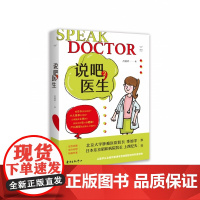 胭砚计划·说吧 医生2