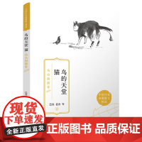 鸟的天堂猫:鸟虫狗猫卷(中国作家同题散文精选)