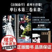 谷围南亭3漫画 墨飞 满月正传阎王法则 后动漫金龙奖 日本国际漫画奖单行本 青春文学实体书磨铁图书正版书籍楚乌