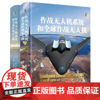 作战无人机系统和全球作战无人机 9787542684752 上海三联 [美] 诺曼 弗里德曼 著 2024-06