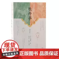 牡丹亭(插图本) 9787573212016 上海古籍出版社 (明)汤显祖 著 2024-06