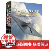 世界新型作战无人机 9787542684394 上海三联 [英] 亚历山大·史迪威 2024-06