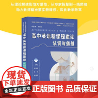 高中英语新课程建设 认识与规划