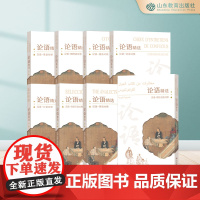 论语选读(平装)8语种中外文对照版英语西班牙语日语法语俄语德语朝鲜语阿拉伯语对照