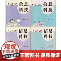 信息科技 课本教科书7-8年级上下册 七八年级上下册