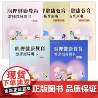 心理健康教育教师指导用书幼儿园小学初中高中许爱红主编