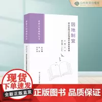 因地制宜:综合实践活动类课程方案典型案例 看得见的课程丛书