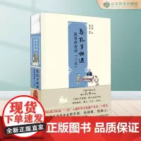 《与孔子相遇》宋立林著教授带你游三孔+三孟+周公庙 曲阜邹城深度文化游世界文化遗产国学经典旅游指南亲子研学传统文化普及