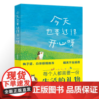 今天也要过得开心呀