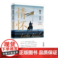 融光·天和:情怀(时代的追梦者:一个中国“70后”油画家的情怀)9787208189522 上海人民出版社 金国明 著