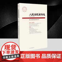 2025新书 人民法院案例选2024年第11辑总第201辑 本辑由专题策划由海事海商保险、案例精析两大板块构成 司法审判