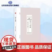 儒家思想与中国哲学 尼山文库系列丛书