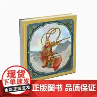 西游AR手账本 中州古籍出版社文创