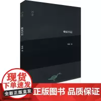 晚安早晨 9787532192656 上海文艺出版社