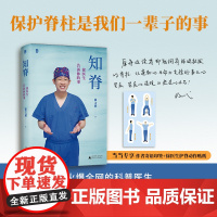 知脊:徐医生告诉你的事 北贝 广西师范大学出版社 徐文斌 著 2025-05