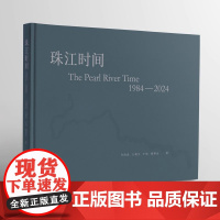 珠江时间:1984—2024 广西师范大学出版社