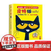 皮特猫全四辑共24册平装适合3岁以上宝宝的好性格养成书荣获19项大奖的好性格榜样正版童书