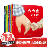 全10册精装情商培养小绘本绘本图画书宝宝喜欢的情商培养晚安故事绘本帮助0-3岁幼儿在温暖有趣的故事中培养高情商中中少社正