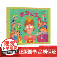 眼镜公主精装绘本图画书信谊原创图画书系列轻松幽默的健康教育功能书适合3岁以上正版童书