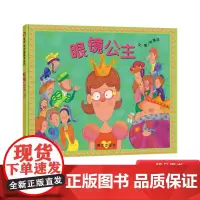 眼镜公主精装绘本图画书信谊原创图画书系列轻松幽默的健康教育功能书适合3岁以上正版童书