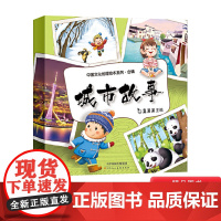 中国文化地理绘本系列合辑全10册平装城市故事写给儿童的中国城市真果果正版童书