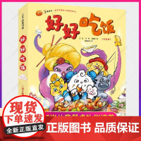 好好吃饭绘本全6册让孩子爱上吃饭图画故事书 鼓励孩子主动吃饭树立良好饮食习惯不浪费不挑食遵守餐桌礼仪3-6岁儿童绘本书籍