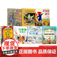 第二辑全7册人物传记系列绘本精装的绘本天空在脚下谁说女性不能当医生飞行者.莱特兄弟等启发正版童书