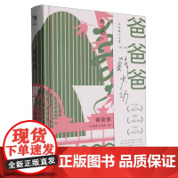 爸爸爸 9787532183784 上海文艺出版社 韩少功 2025-05