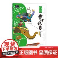 曹冲称象平装注音版上海美影经典美术片经典再现人民邮电出版入选中小学生课外阅读书目正版童书