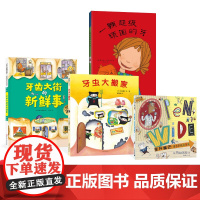 全4册精装爱护牙齿绘本牙齿大街的新鲜事牙虫大搬家一颗超级顽固的牙张开嘴巴牙齿学校在里头适合3岁以上保护牙齿刷牙正版童书