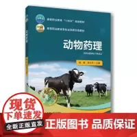 正版 动物药理 陈爽 李玉平主编 9787565534171中国农业大学出版社店