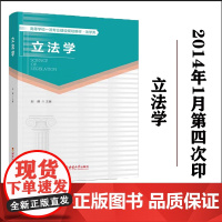 正版 立法学 赵谦 978-7-5697-0944-5 法学类 2024年1月第4次印